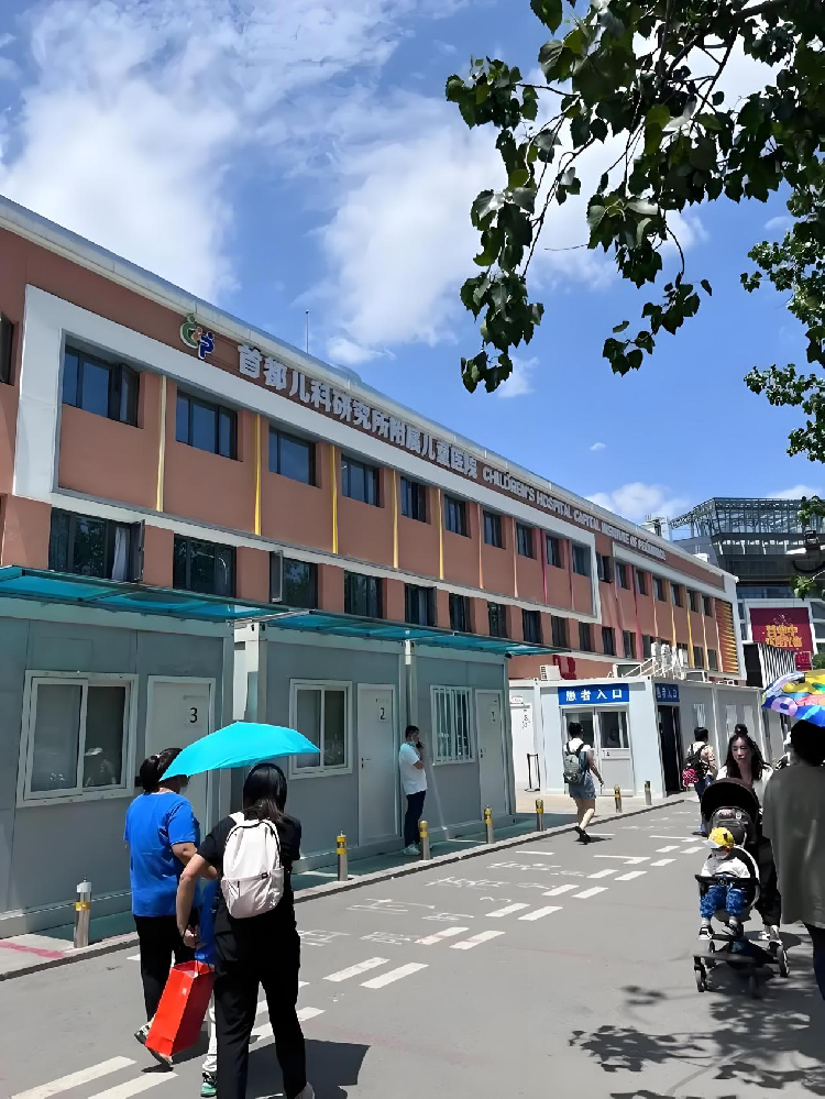 首都儿科研究所附属儿童医院